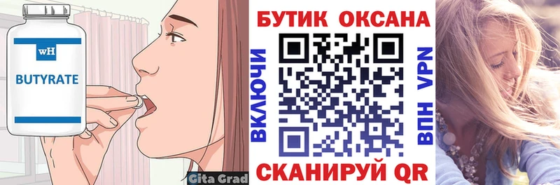 Бутират 1.4BDO купить цена Стрежевой
