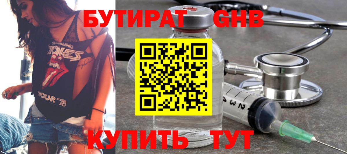 Бутират BDO  Вход с VPN  Стрежевой 