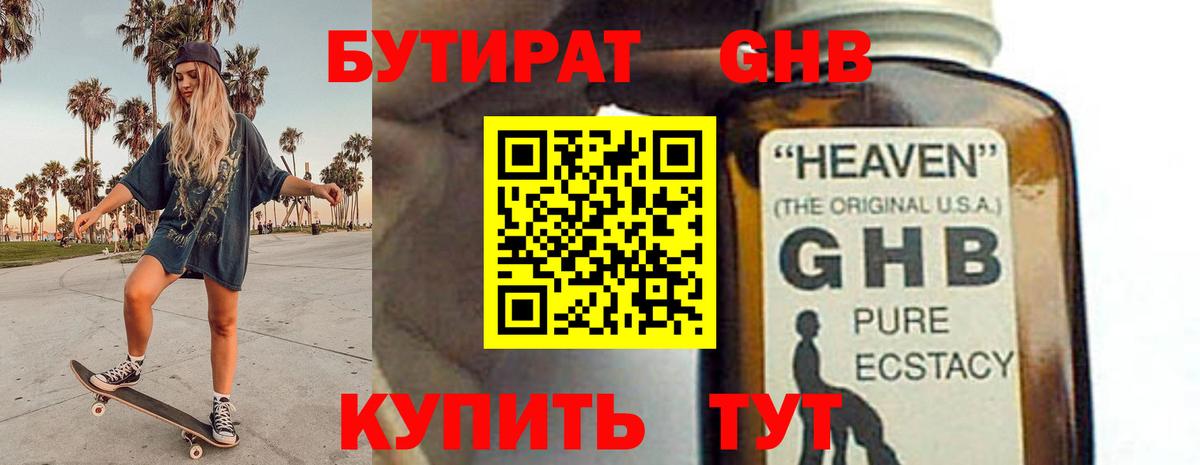 БУТИРАТ жидкий экстази Стрежевой
