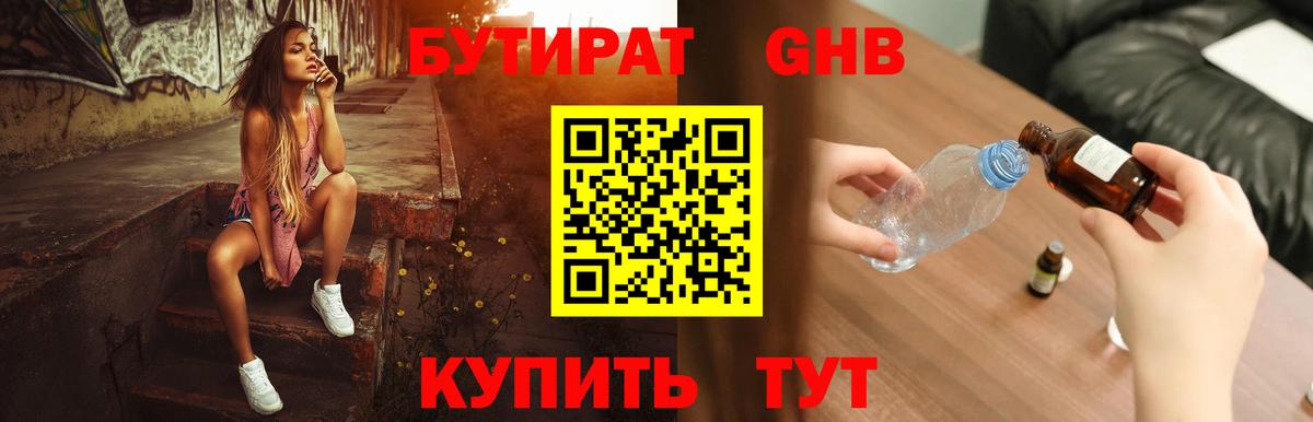 БУТИРАТ вода  Стрежевой 