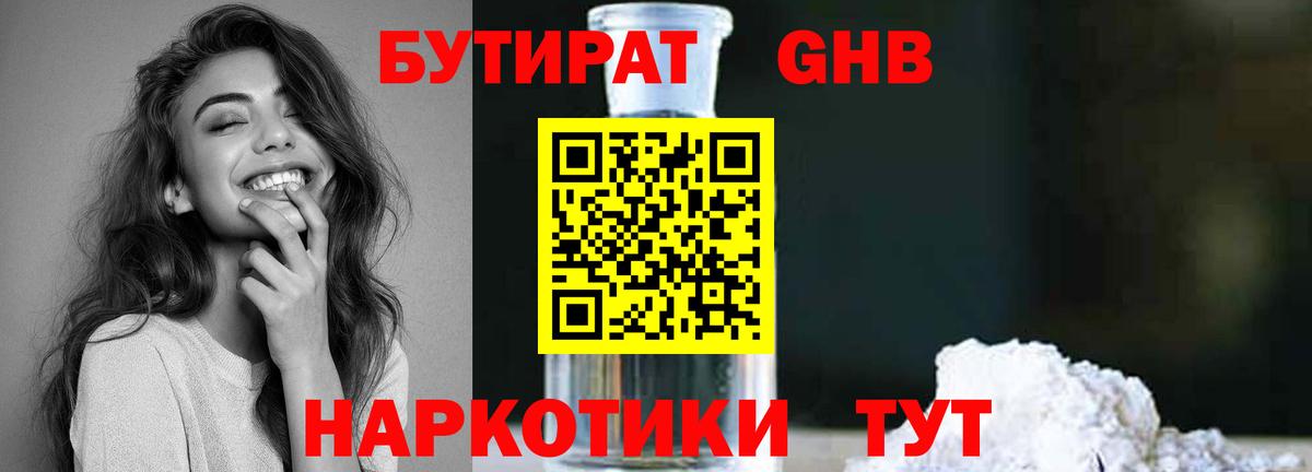 БУТИРАТ 1.4BDO Стрежевой