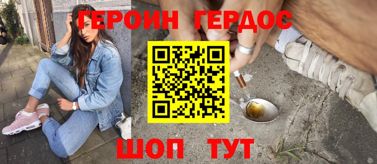 ГЕРОИН белый  Стрежевой 