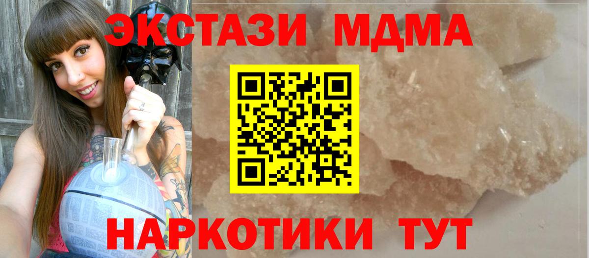 Стрежевой  MDMA VHQ  Вход с VPN  МДМА crystal 