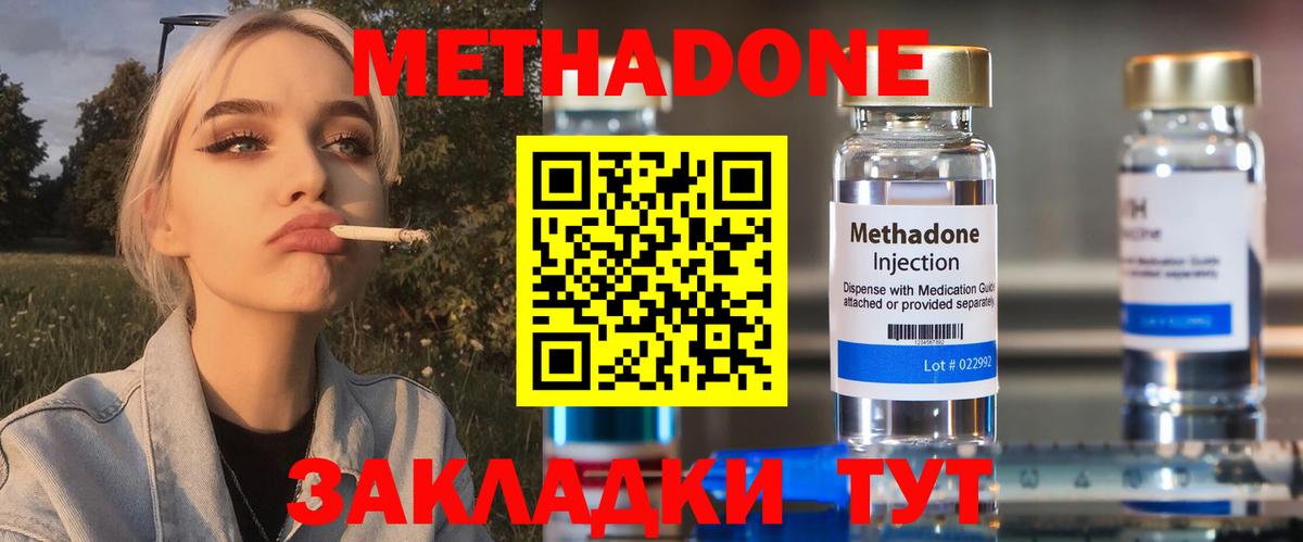 МЕТАДОН methadone  Стрежевой 