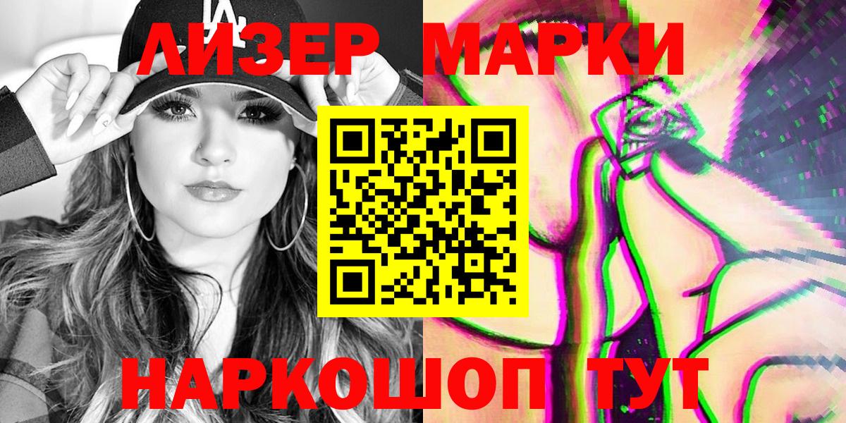 Марки NBOMe 1500мкг  Марки 25I-NBOMe  Стрежевой  Марки NBOMe 1500мкг 