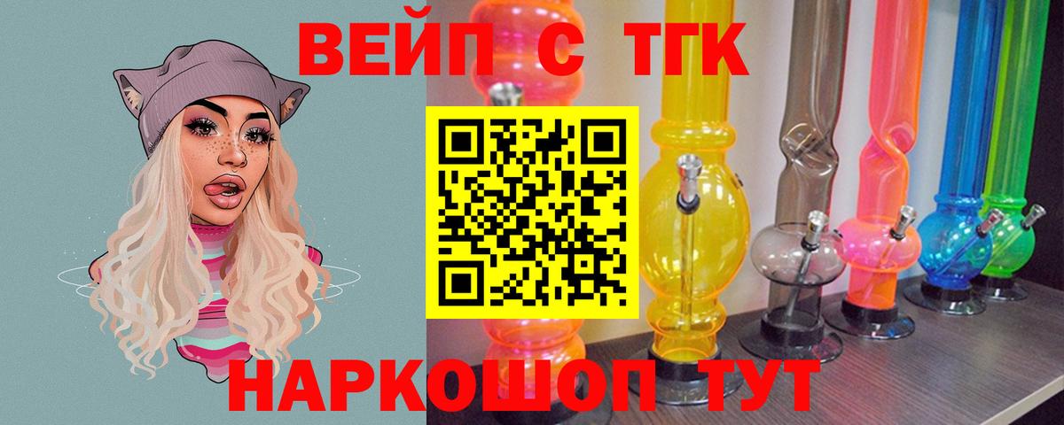 ТГК жижа Стрежевой